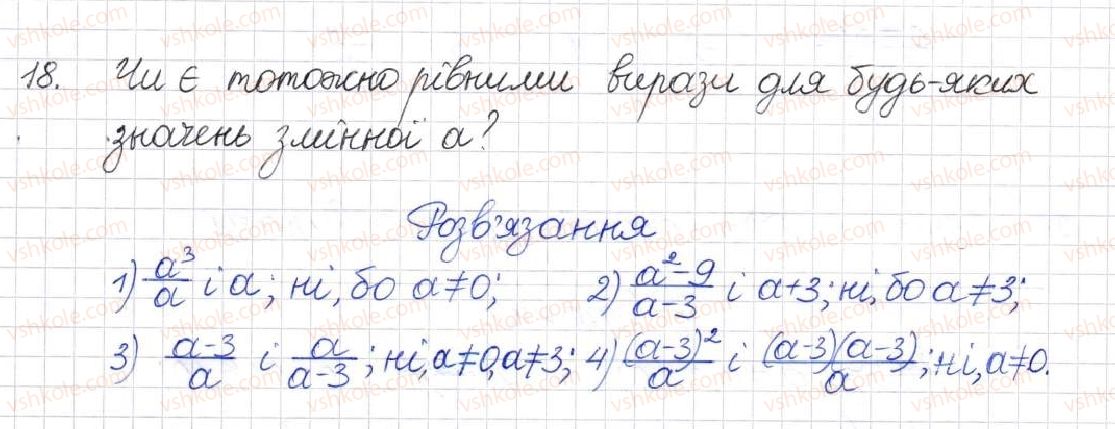 фото задание 18 - § 1. раціональні вирази. види раціональних виразів - розділ 1. раціональні вирази