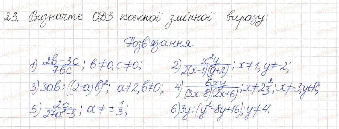 фото задание 23 - § 1. раціональні вирази. види раціональних виразів - розділ 1. раціональні вирази