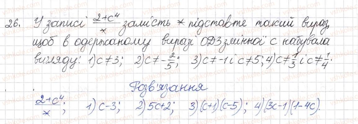 фото задание 26 - § 1. раціональні вирази. види раціональних виразів - розділ 1. раціональні вирази