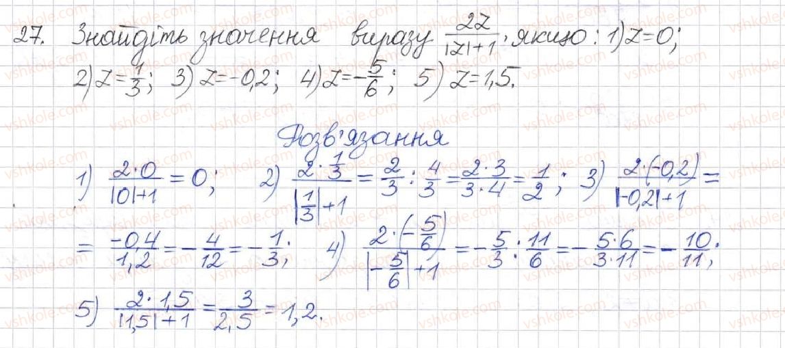 фото задание 27 - § 1. раціональні вирази. види раціональних виразів - розділ 1. раціональні вирази