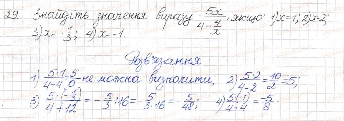 фото задание 29 - § 1. раціональні вирази. види раціональних виразів - розділ 1. раціональні вирази