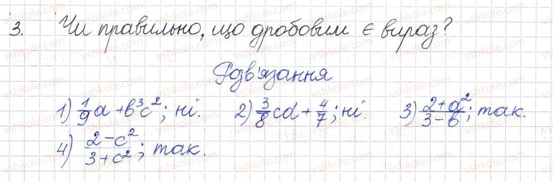 фото задание 3 - § 1. раціональні вирази. види раціональних виразів - розділ 1. раціональні вирази