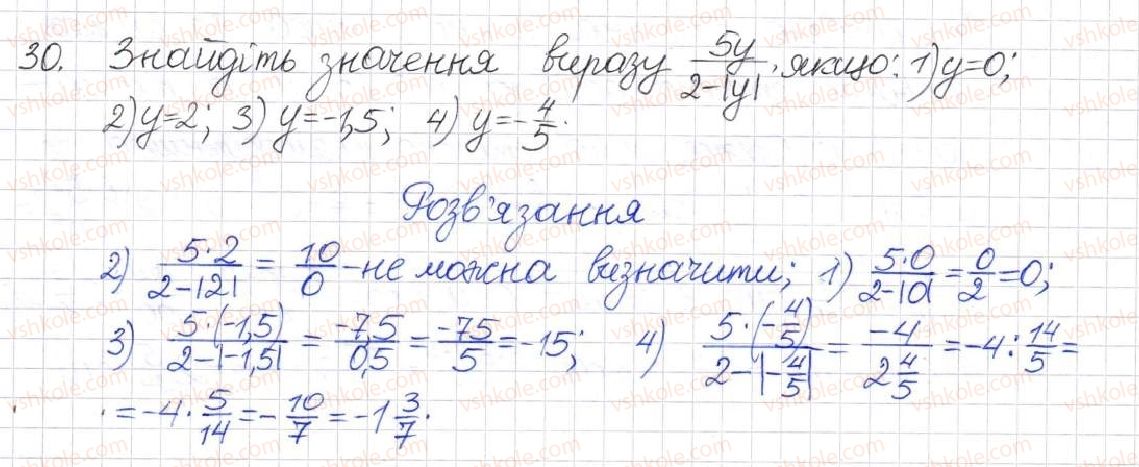 фото задание 30 - § 1. раціональні вирази. види раціональних виразів - розділ 1. раціональні вирази