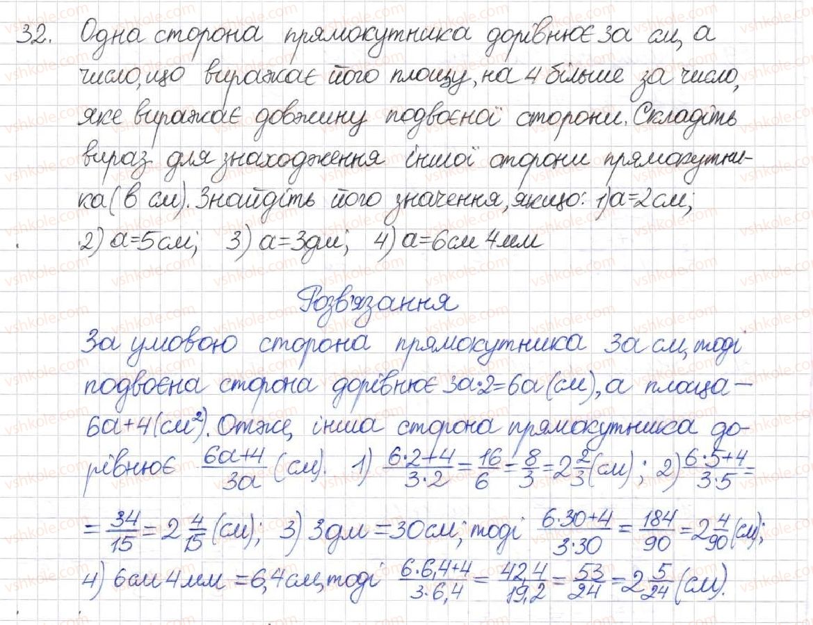 фото задание 32 - § 1. раціональні вирази. види раціональних виразів - розділ 1. раціональні вирази