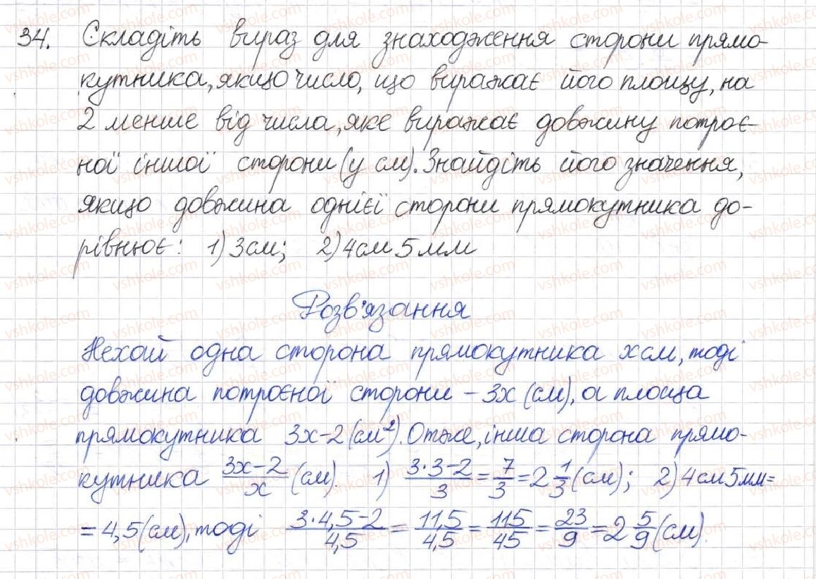 фото задание 34 - § 1. раціональні вирази. види раціональних виразів - розділ 1. раціональні вирази