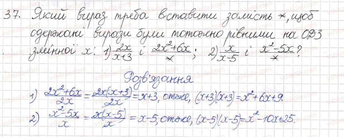 фото задание 37 - § 1. раціональні вирази. види раціональних виразів - розділ 1. раціональні вирази