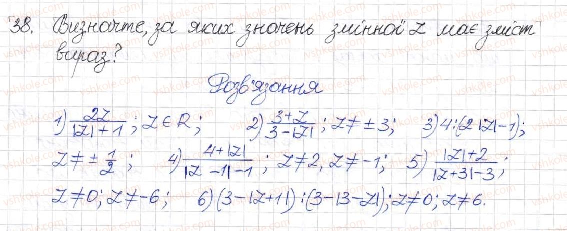 фото задание 38 - § 1. раціональні вирази. види раціональних виразів - розділ 1. раціональні вирази