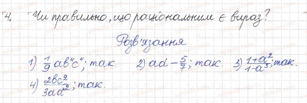 фото задание 4 - § 1. раціональні вирази. види раціональних виразів - розділ 1. раціональні вирази