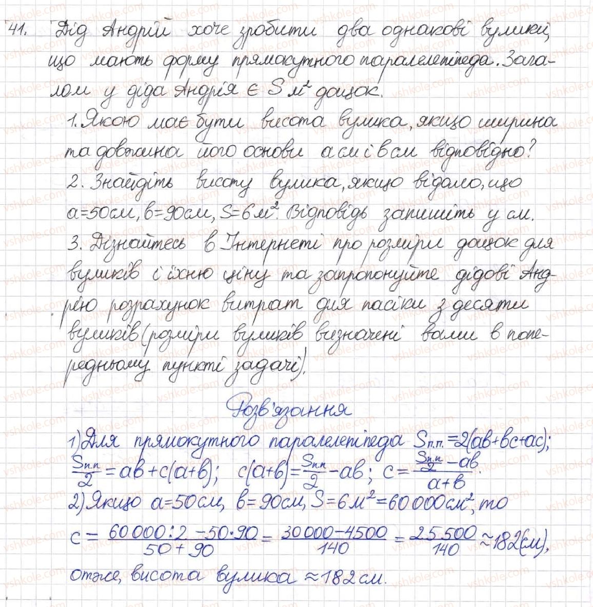 фото задание 41 - § 1. раціональні вирази. види раціональних виразів - розділ 1. раціональні вирази