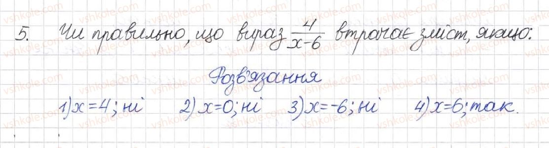 фото задание 5 - § 1. раціональні вирази. види раціональних виразів - розділ 1. раціональні вирази