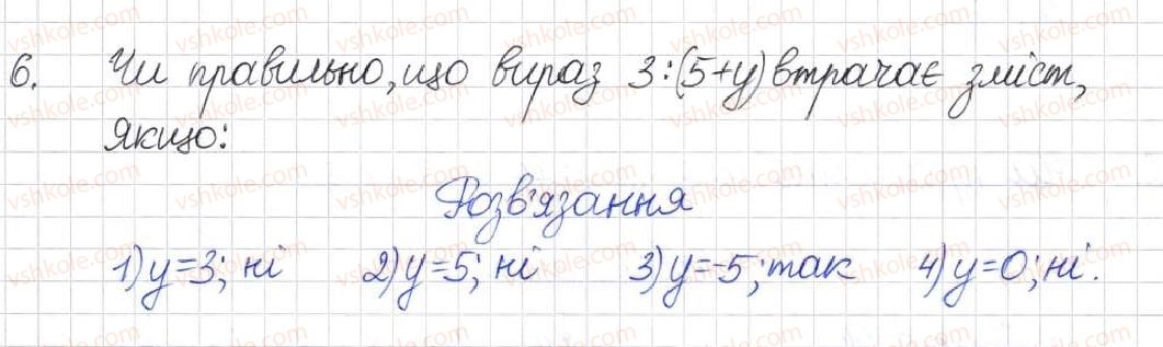 фото задание 6 - § 1. раціональні вирази. види раціональних виразів - розділ 1. раціональні вирази