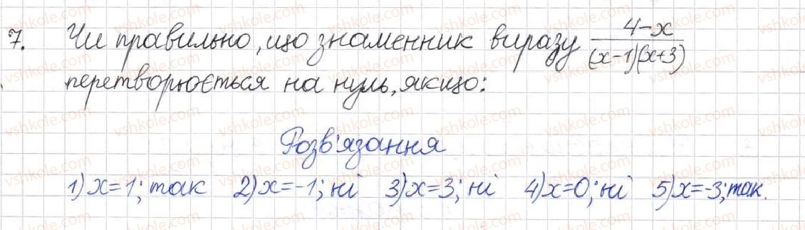 фото задание 7 - § 1. раціональні вирази. види раціональних виразів - розділ 1. раціональні вирази