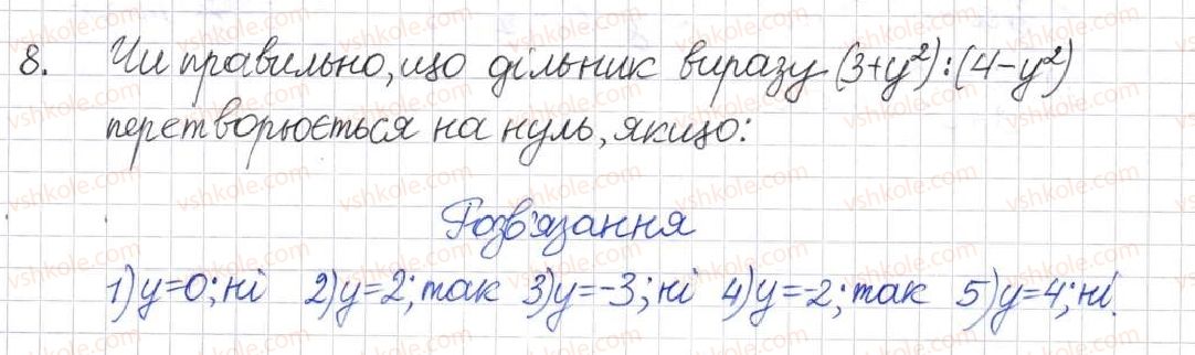 фото задание 8 - § 1. раціональні вирази. види раціональних виразів - розділ 1. раціональні вирази