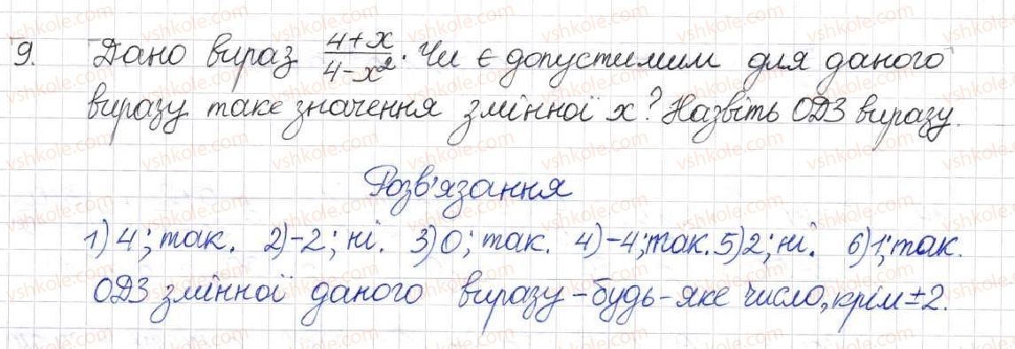 фото задание 9 - § 1. раціональні вирази. види раціональних виразів - розділ 1. раціональні вирази
