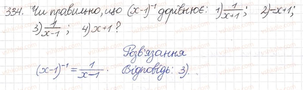 фото задание 334 - § 10. перетворення раціональних виразів - розділ 1. раціональні вирази
