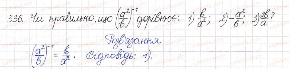 фото задание 336 - § 10. перетворення раціональних виразів - розділ 1. раціональні вирази