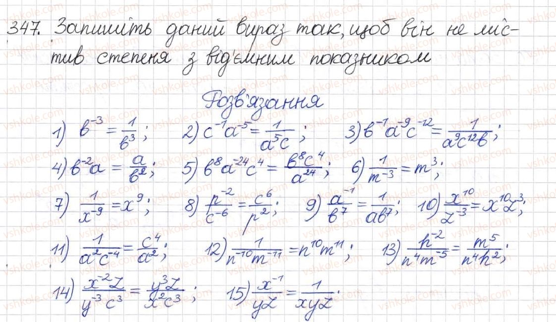 фото задание 347 - § 10. перетворення раціональних виразів - розділ 1. раціональні вирази