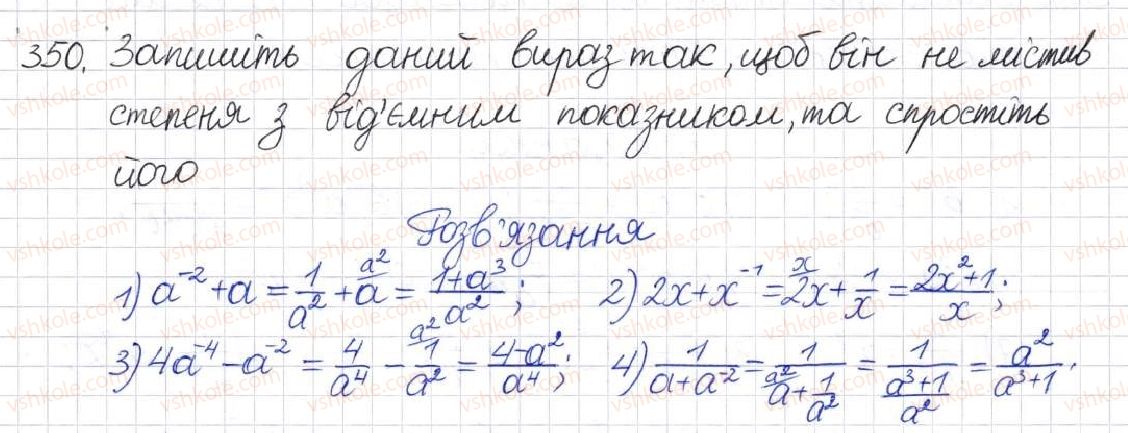 фото задание 350 - § 10. перетворення раціональних виразів - розділ 1. раціональні вирази