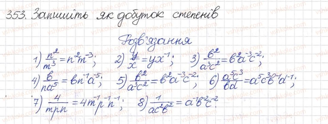 фото задание 353 - § 10. перетворення раціональних виразів - розділ 1. раціональні вирази
