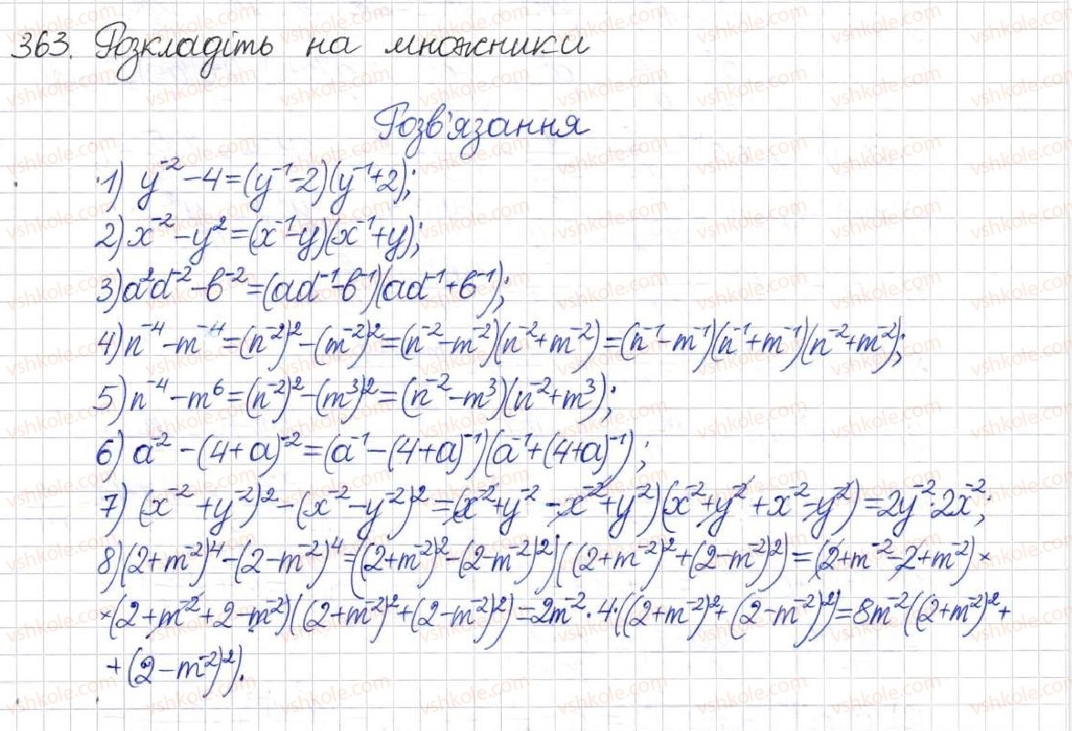фото задание 363 - § 10. перетворення раціональних виразів - розділ 1. раціональні вирази