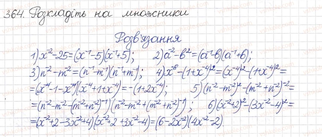 фото задание 364 - § 10. перетворення раціональних виразів - розділ 1. раціональні вирази