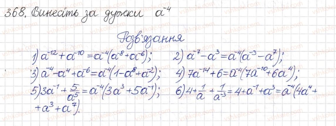 фото задание 368 - § 10. перетворення раціональних виразів - розділ 1. раціональні вирази