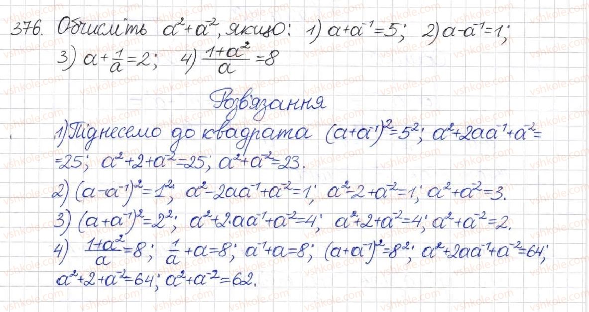 фото задание 376 - § 10. перетворення раціональних виразів - розділ 1. раціональні вирази