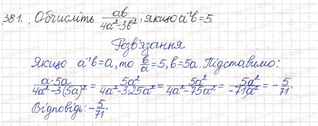фото задание 381 - § 10. перетворення раціональних виразів - розділ 1. раціональні вирази
