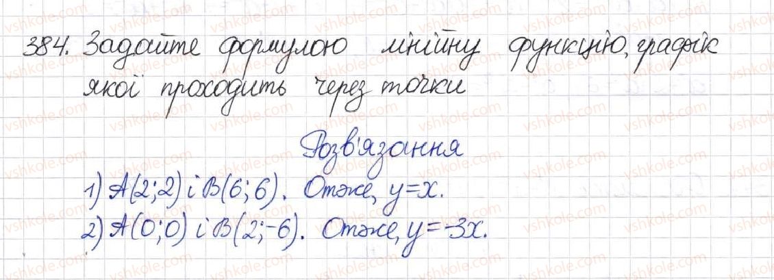 фото задание 384 - § 10. перетворення раціональних виразів - розділ 1. раціональні вирази