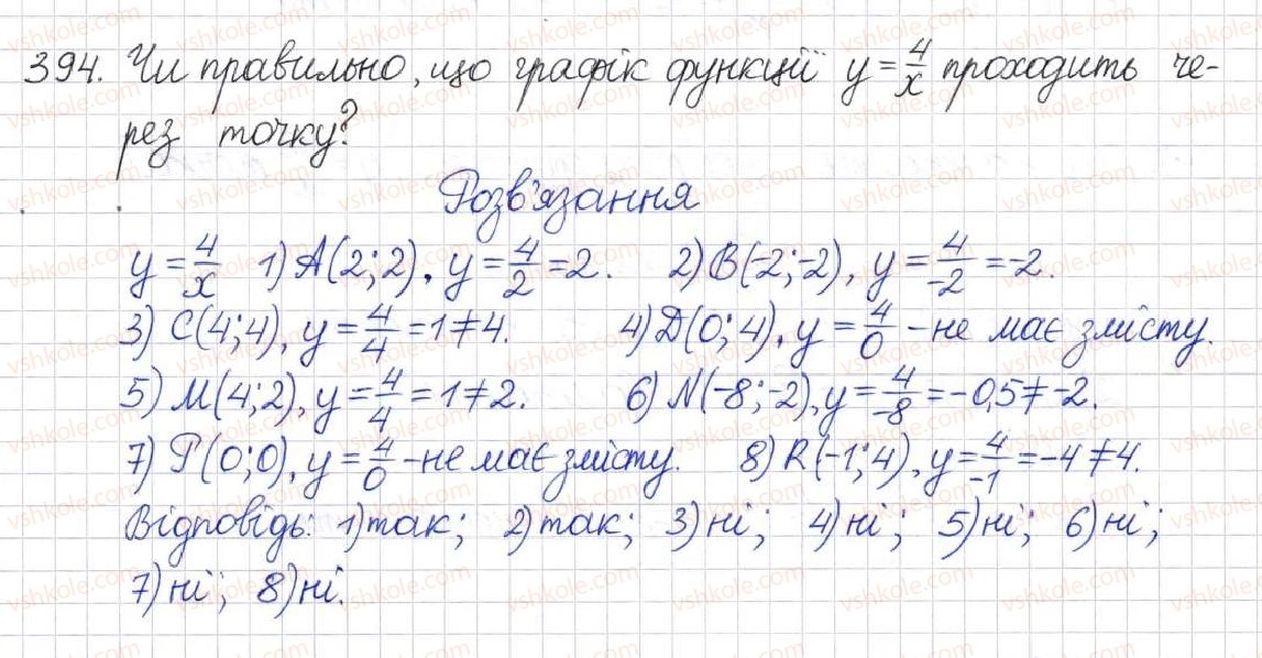 фото задание 394 - § 11. функція у = k/x - розділ 1. раціональні вирази