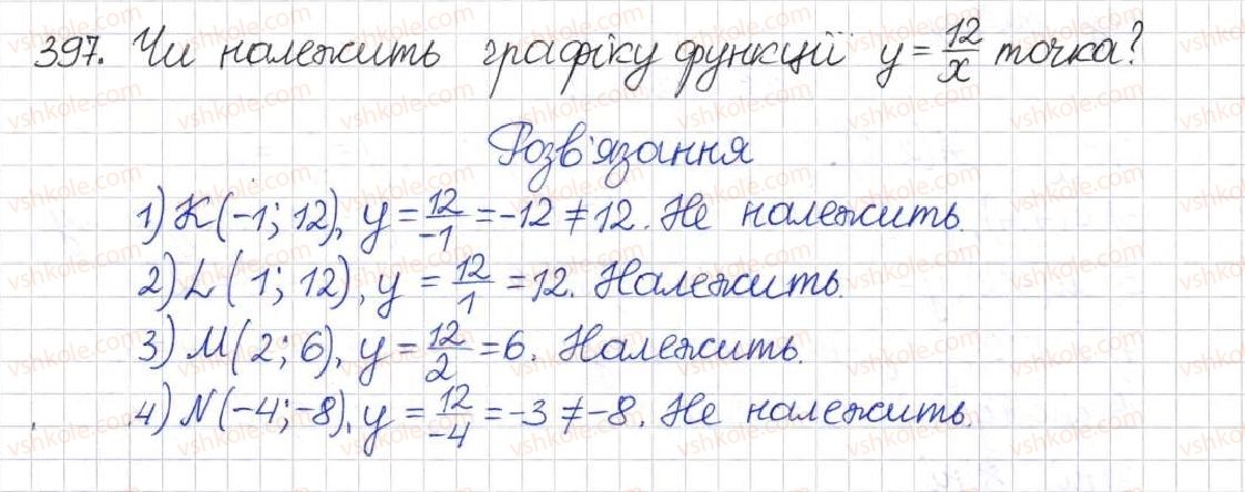 фото задание 397 - § 11. функція у = k/x - розділ 1. раціональні вирази