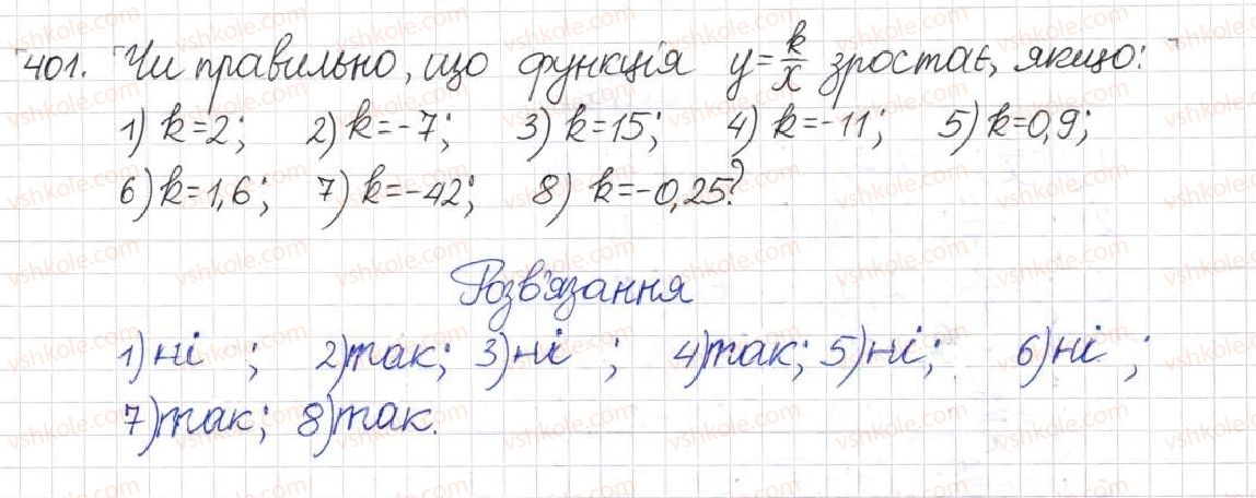 фото задание 401 - § 11. функція у = k/x - розділ 1. раціональні вирази