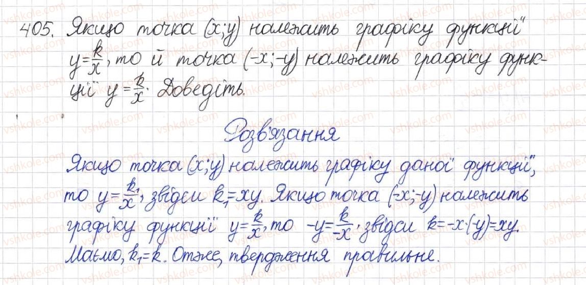 фото задание 405 - § 11. функція у = k/x - розділ 1. раціональні вирази