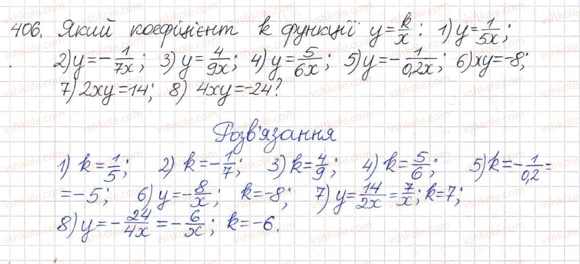 фото задание 406 - § 11. функція у = k/x - розділ 1. раціональні вирази