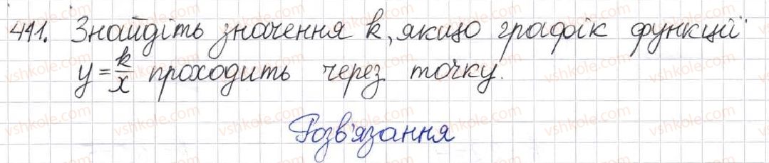 фото задание 411 - § 11. функція у = k/x - розділ 1. раціональні вирази