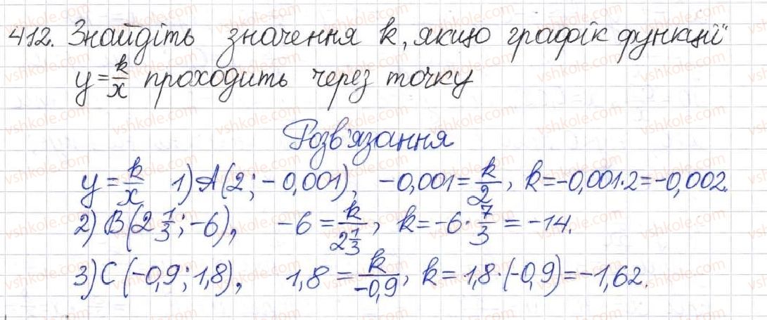 фото задание 412 - § 11. функція у = k/x - розділ 1. раціональні вирази