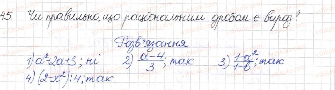 фото задание 45 - § 2. раціональний дріб. основна властивість раціонального дробу - розділ 1. раціональні вирази