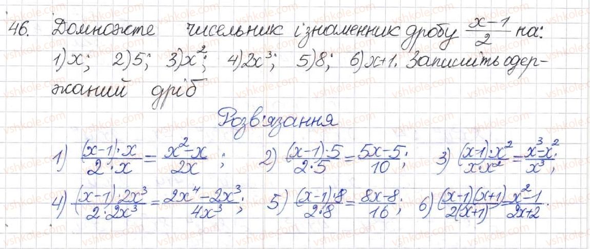фото задание 46 - § 2. раціональний дріб. основна властивість раціонального дробу - розділ 1. раціональні вирази