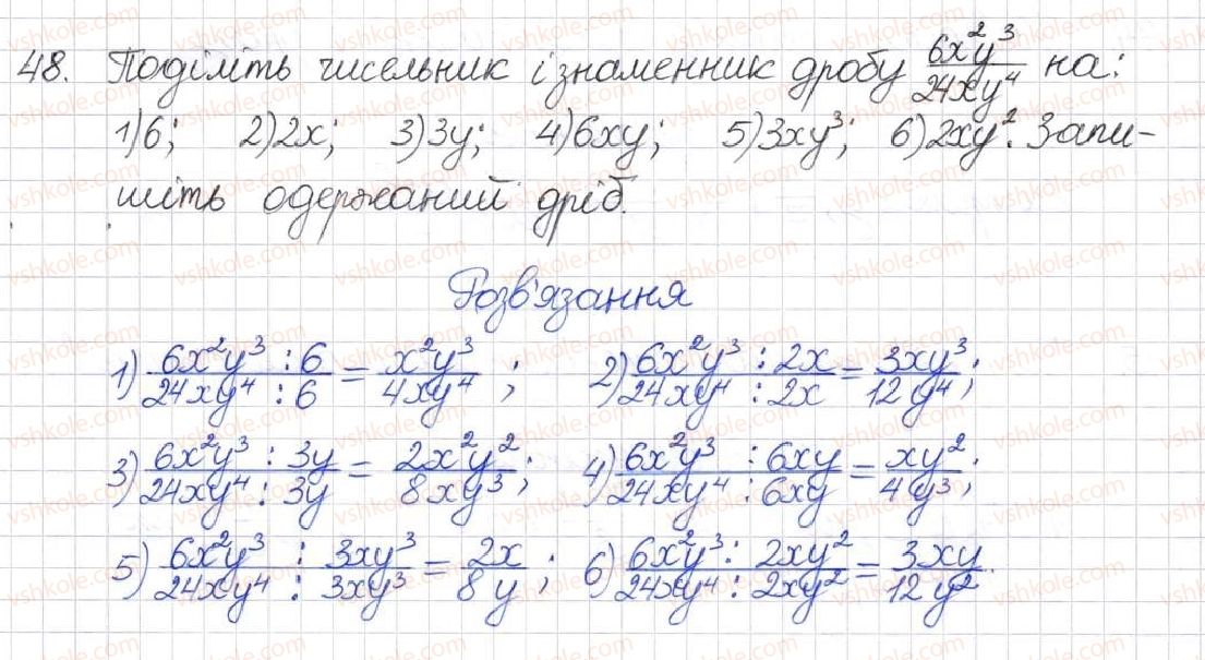 фото задание 48 - § 2. раціональний дріб. основна властивість раціонального дробу - розділ 1. раціональні вирази
