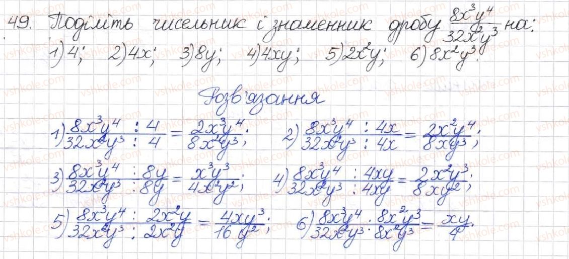 фото задание 49 - § 2. раціональний дріб. основна властивість раціонального дробу - розділ 1. раціональні вирази