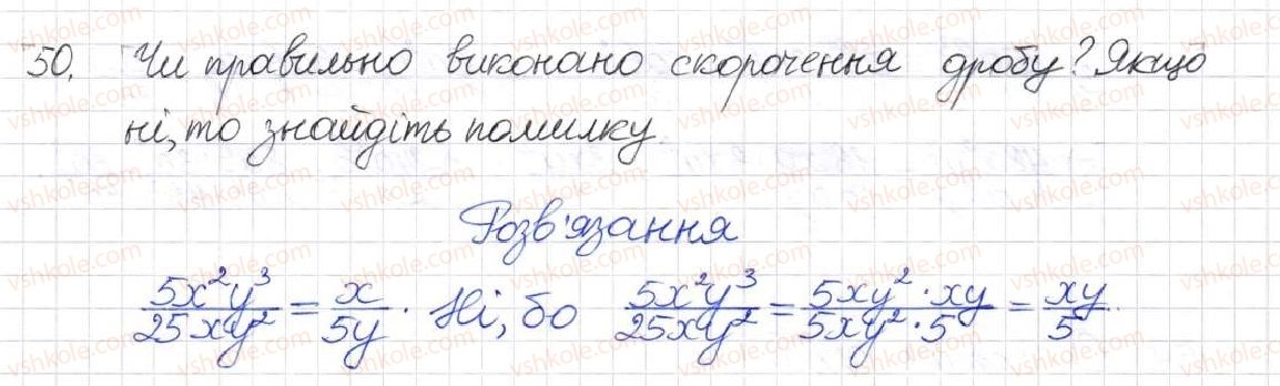 фото задание 50 - § 2. раціональний дріб. основна властивість раціонального дробу - розділ 1. раціональні вирази