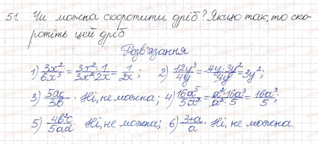 фото задание 51 - § 2. раціональний дріб. основна властивість раціонального дробу - розділ 1. раціональні вирази