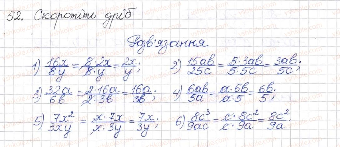 фото задание 52 - § 2. раціональний дріб. основна властивість раціонального дробу - розділ 1. раціональні вирази