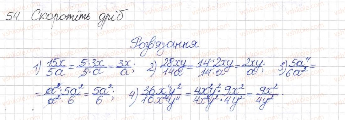 фото задание 54 - § 2. раціональний дріб. основна властивість раціонального дробу - розділ 1. раціональні вирази