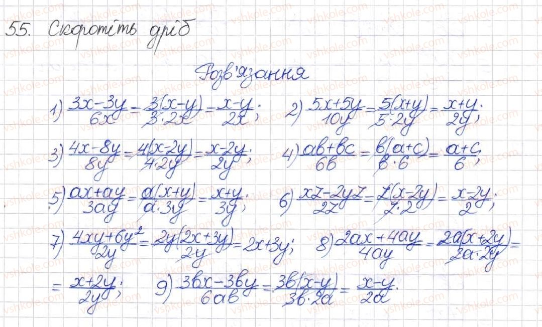 фото задание 55 - § 2. раціональний дріб. основна властивість раціонального дробу - розділ 1. раціональні вирази