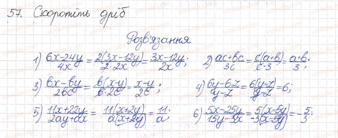 фото задание 57 - § 2. раціональний дріб. основна властивість раціонального дробу - розділ 1. раціональні вирази