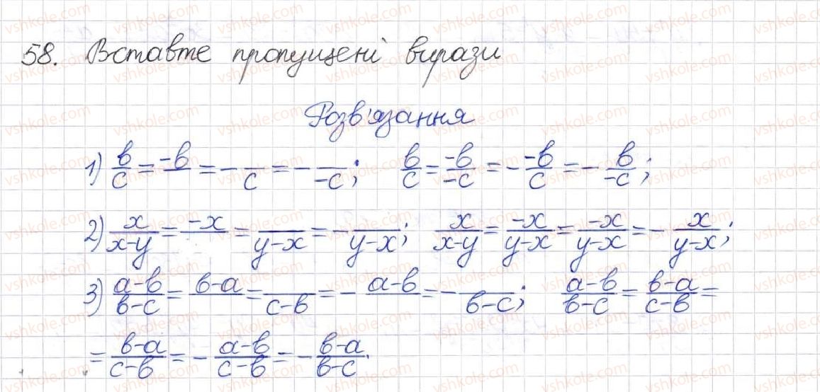 фото задание 58 - § 2. раціональний дріб. основна властивість раціонального дробу - розділ 1. раціональні вирази