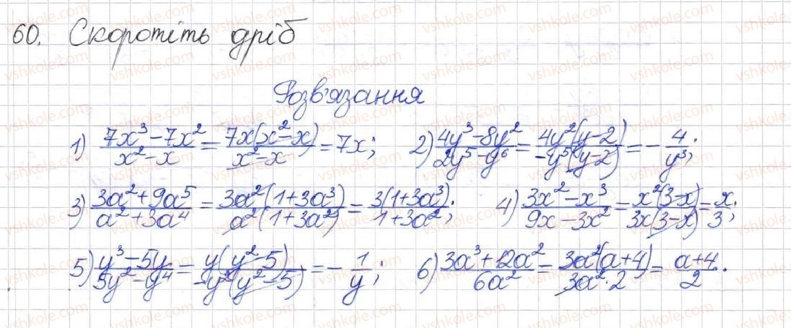 фото задание 60 - § 2. раціональний дріб. основна властивість раціонального дробу - розділ 1. раціональні вирази