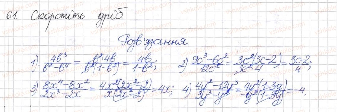 фото задание 61 - § 2. раціональний дріб. основна властивість раціонального дробу - розділ 1. раціональні вирази