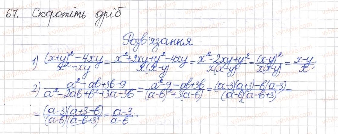 фото задание 67 - § 2. раціональний дріб. основна властивість раціонального дробу - розділ 1. раціональні вирази